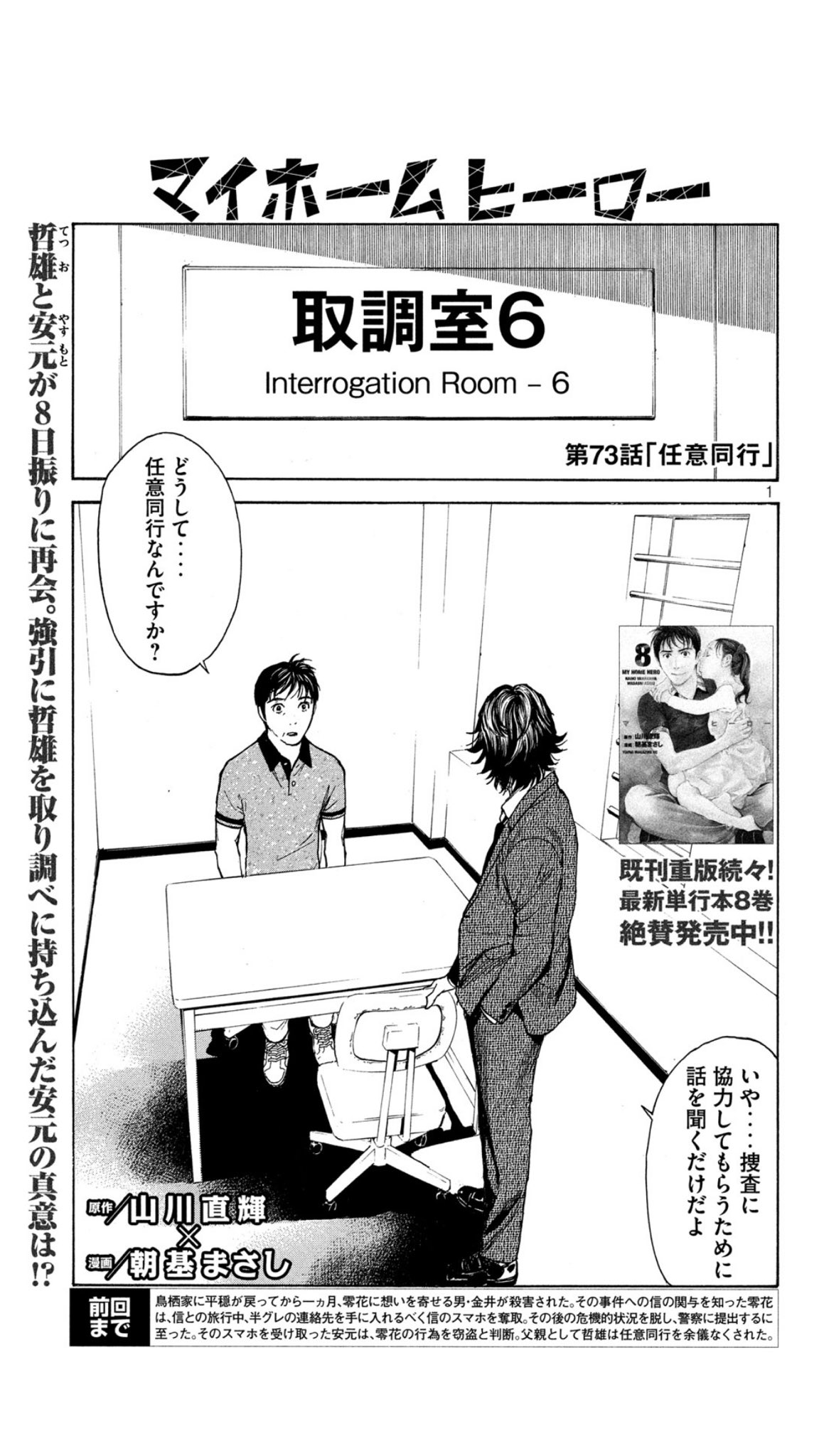 マイホームヒーロー 最新第14巻発売中 Myhomehero Twitter