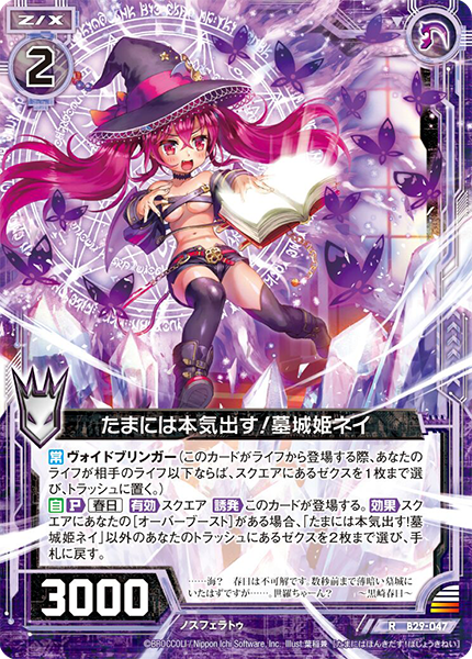 z/x ゼクス 墓城七姫 六の姫ネイ PRH R 墓城七姫 六の姫ネイ 販売 | [SD02] エンジョイ