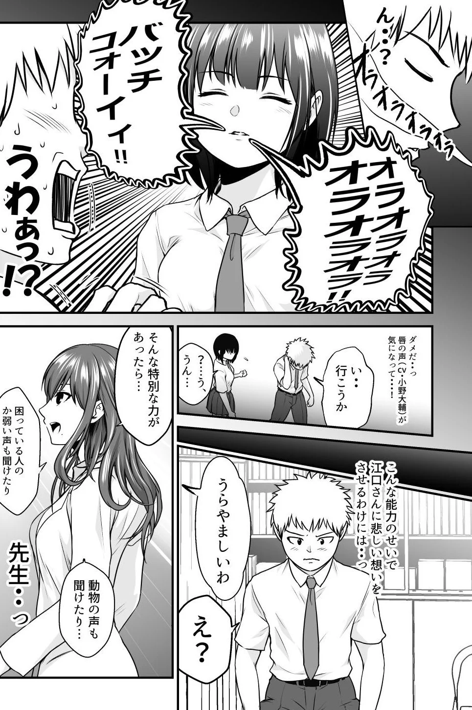 ある能力に悩む男子生徒が？巨乳な先生に相談しに行った結果www