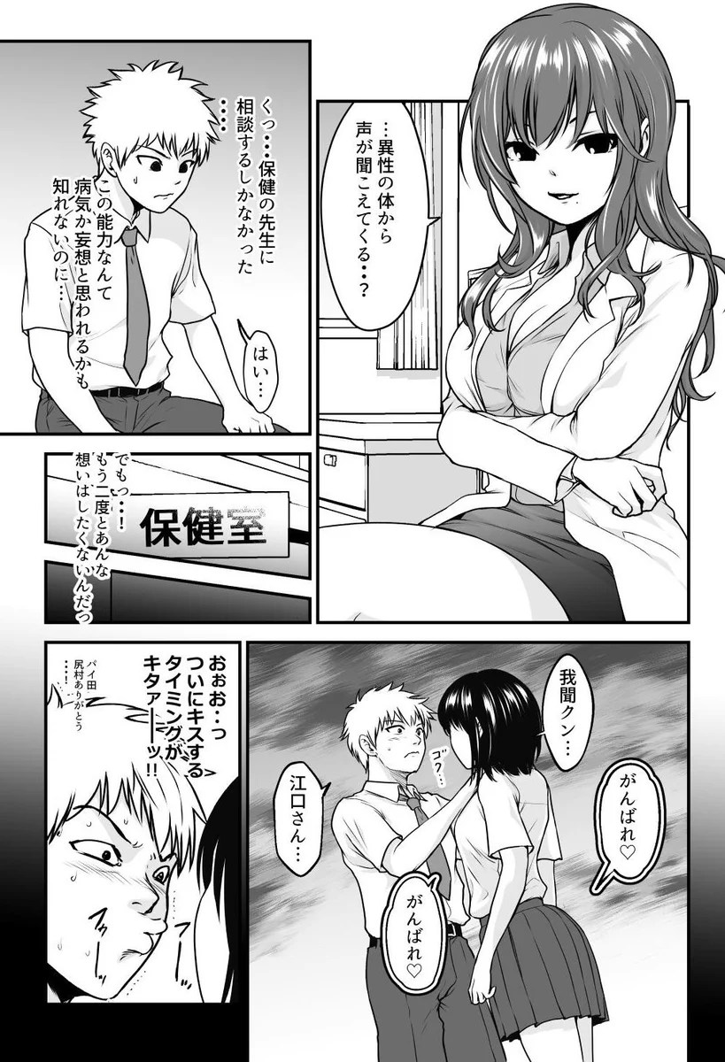 ある能力に悩む男子生徒が？巨乳な先生に相談しに行った結果www