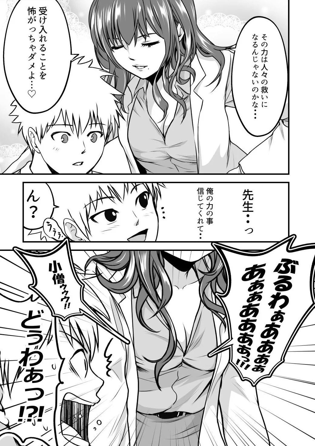 ある能力に悩む男子生徒が？巨乳な先生に相談しに行った結果www