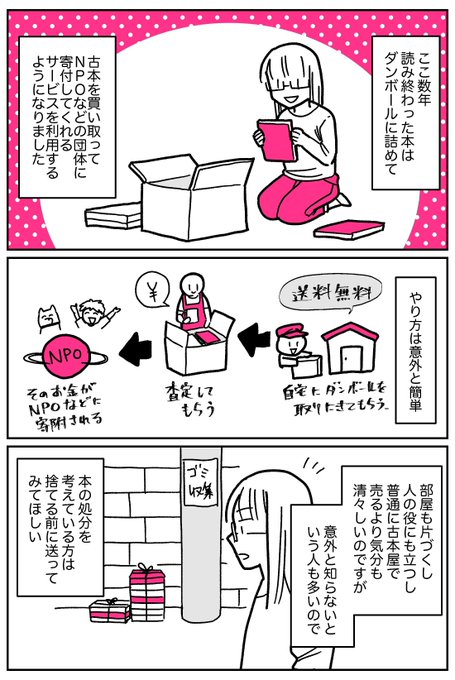 古本を送って募金できるって、意外と知らない人多いよね。 