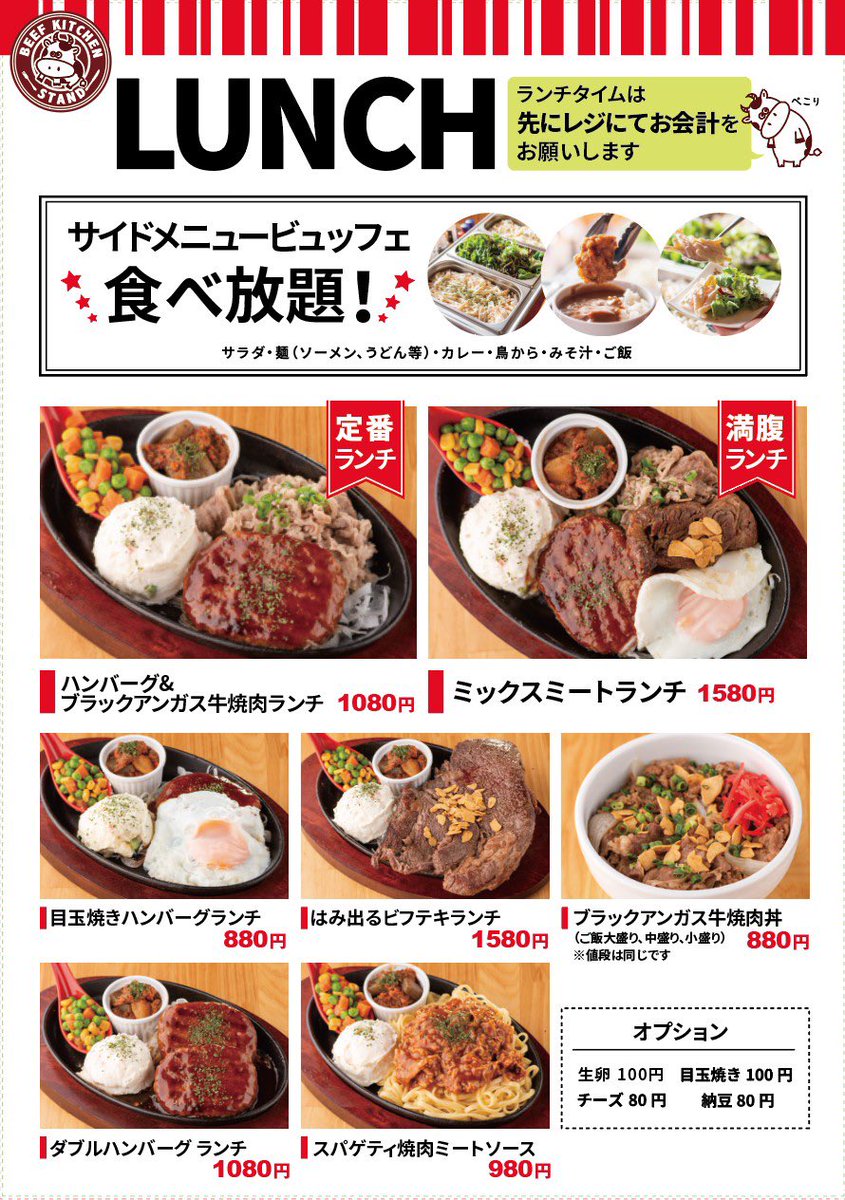 ステーキな毎日 ちょい飲みな肉バルビーフキッチンスタンド ビフキチ君 モー 新宿歌舞伎町でランチするならステーキ とかハンバーグのランチあるんだモー ソーメンとかサラダとかカレーとかご飯も唐揚げも食べ放題ついてるんだモー 超お得ランチ