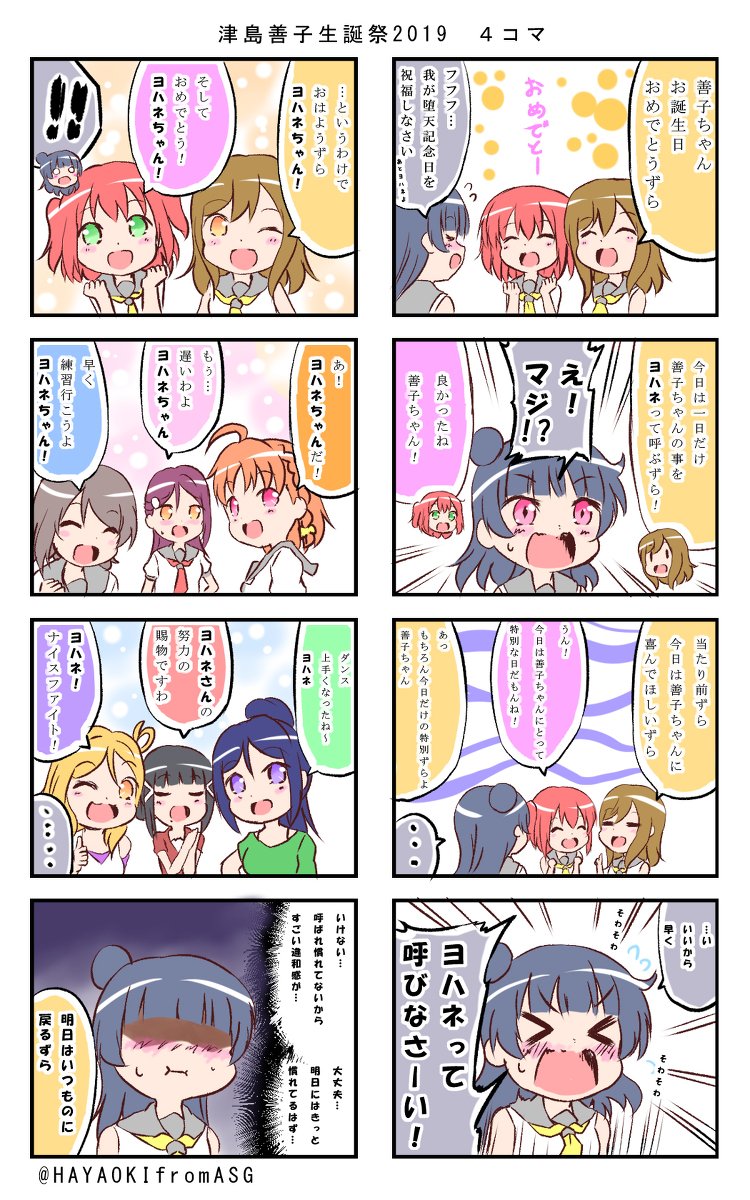 善子生誕祭4コマ #ラブライブ!サンシャイン!! #津島善子 #ヨハネ #4コマ漫画 #Aqours https://t.co/j3ZDUIMSgb 