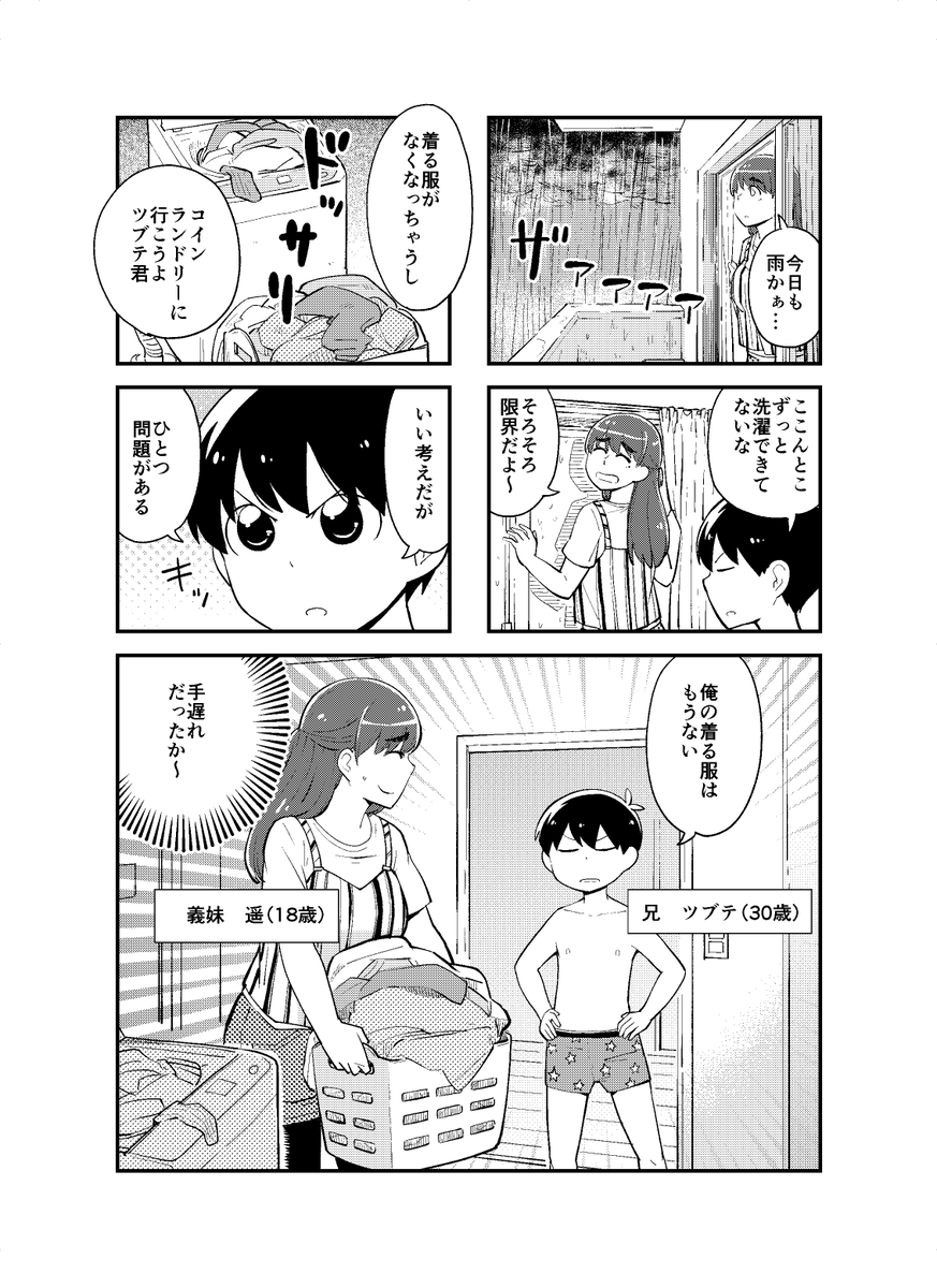 ショタお兄ちゃんと大きい妹 #見上げればいつも妹が。
20話(1/2) 