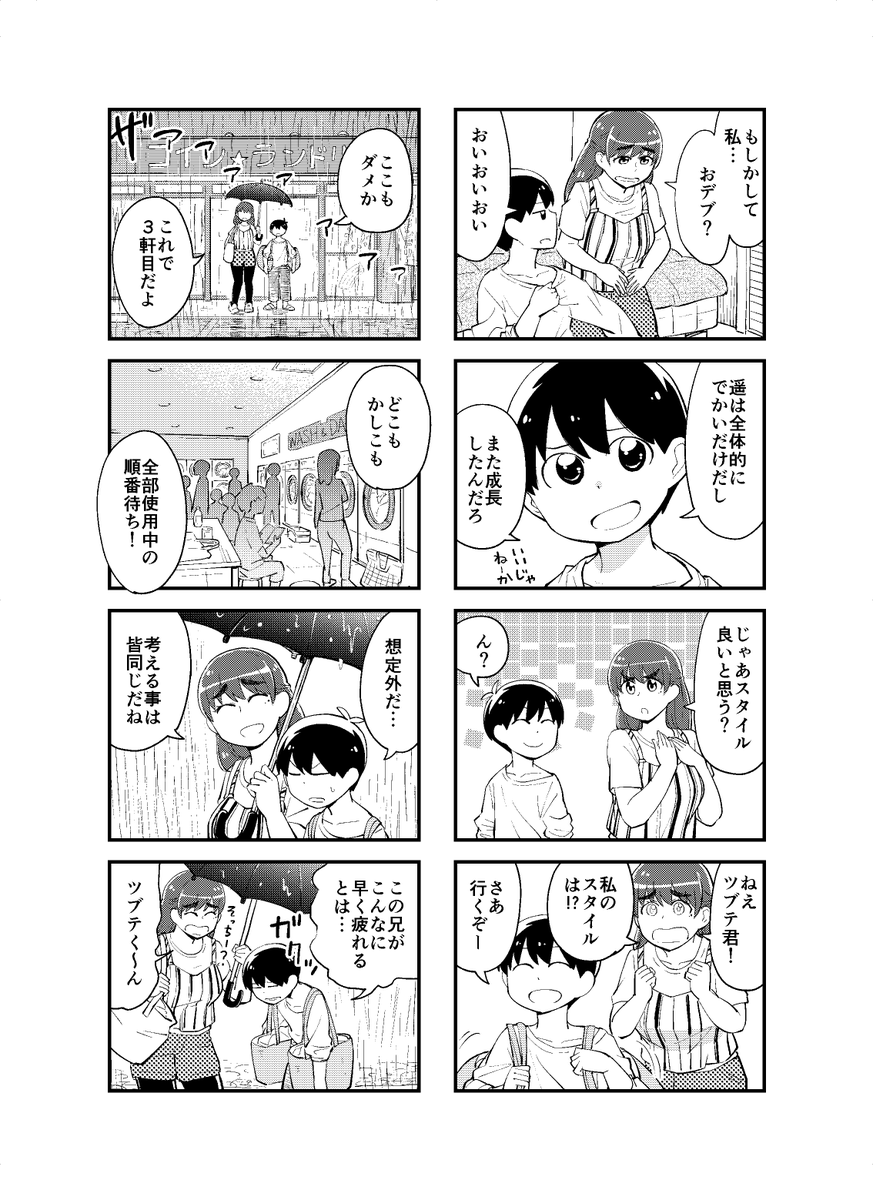 ショタお兄ちゃんと大きい妹 #見上げればいつも妹が。
20話(1/2) 