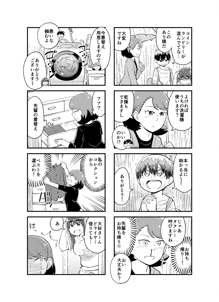 ショタお兄ちゃんと大きい妹 #見上げればいつも妹が。
20話(2/2) 