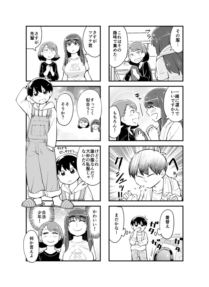ショタお兄ちゃんと大きい妹 #見上げればいつも妹が。
20話(2/2) 