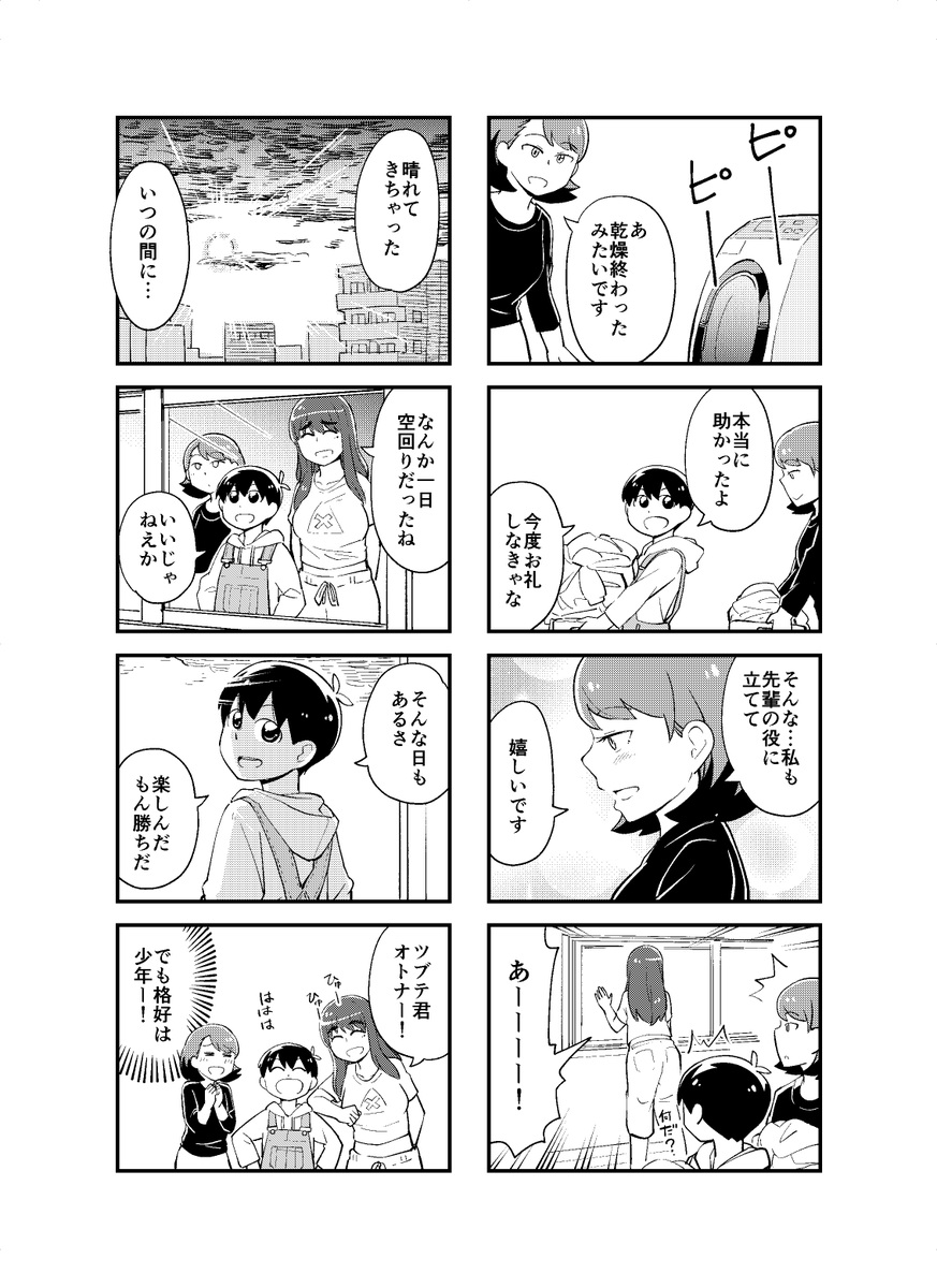 ショタお兄ちゃんと大きい妹 #見上げればいつも妹が。
20話(2/2) 