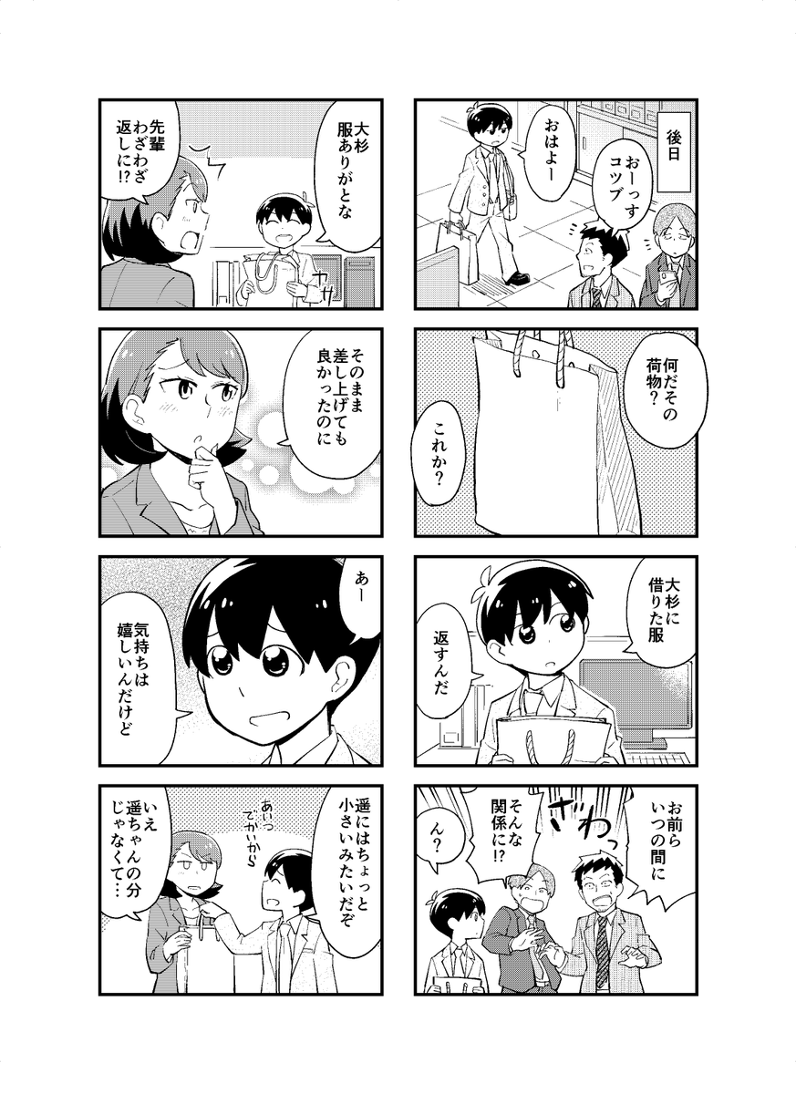 ショタお兄ちゃんと大きい妹 #見上げればいつも妹が。
20話(2/2) 