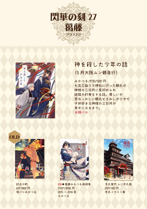 【閃華27】おしながきとペーパーサンプル | ふじ◇7/14西4A37a #pixiv https://t.co/TFAqJbaEox
遅くなりましたが明日のお品書きです。ペーパー漫画もらってください! 
