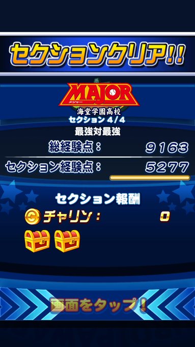 Major海堂学園高校 野手おすすめデッキテンプレ 経験点大量獲得のコツ アプリモ