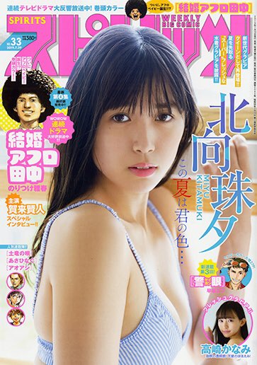 連休なので、スピリッツ今日発売！
結婚アフロ田中 47話
巻頭カラーで載ってます
「鼻からスイカ」? 