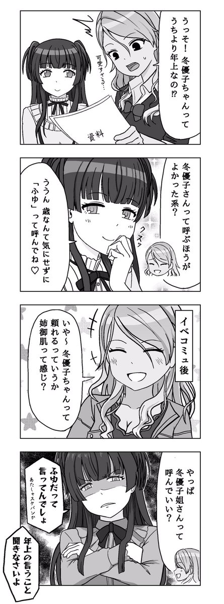 愛依より冬優子のほうが年上ってのがいいよね
#ストレイライト 