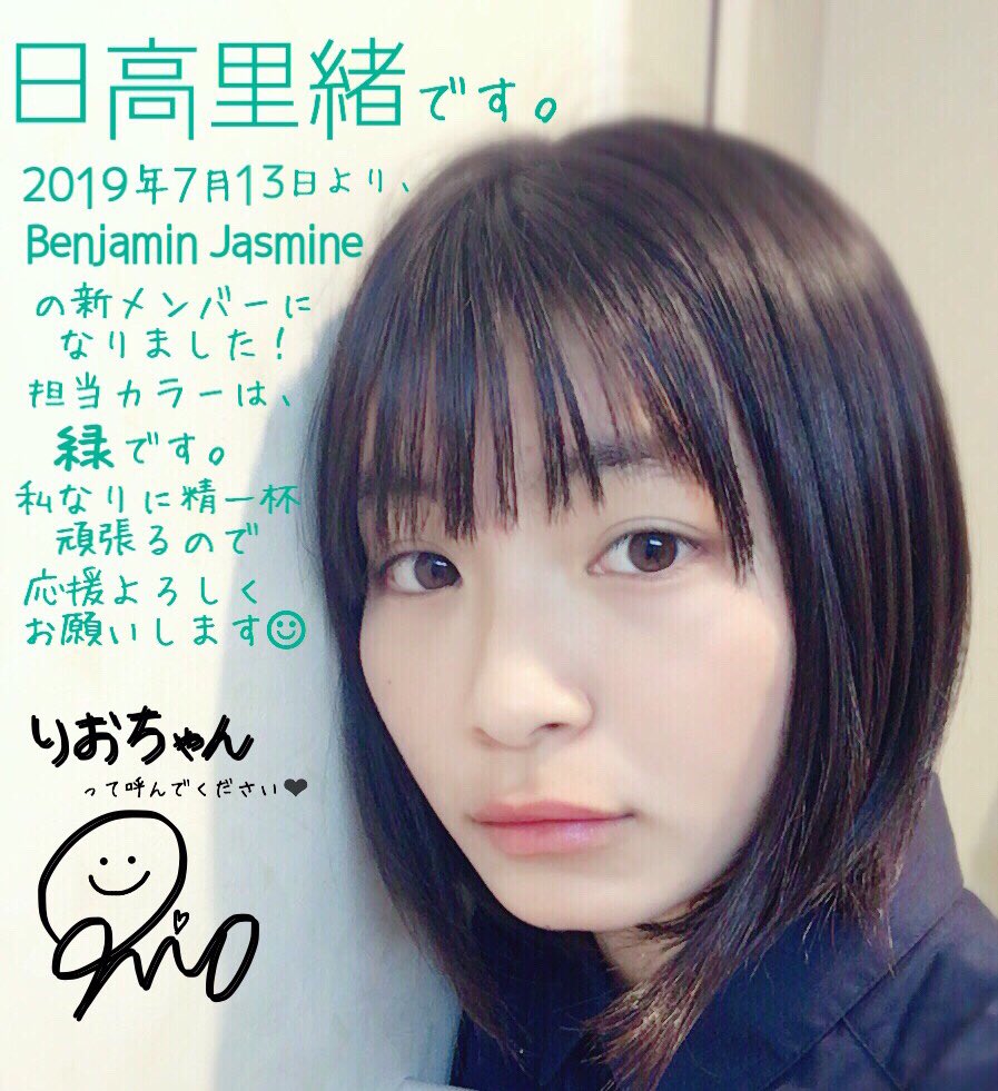 Benjamin Jasmine ベンジャス 日高里緒 直筆サイン入りチェキ Benjamin Jasmine ベンジャス 日高里緒 直筆サイン入りチェキ