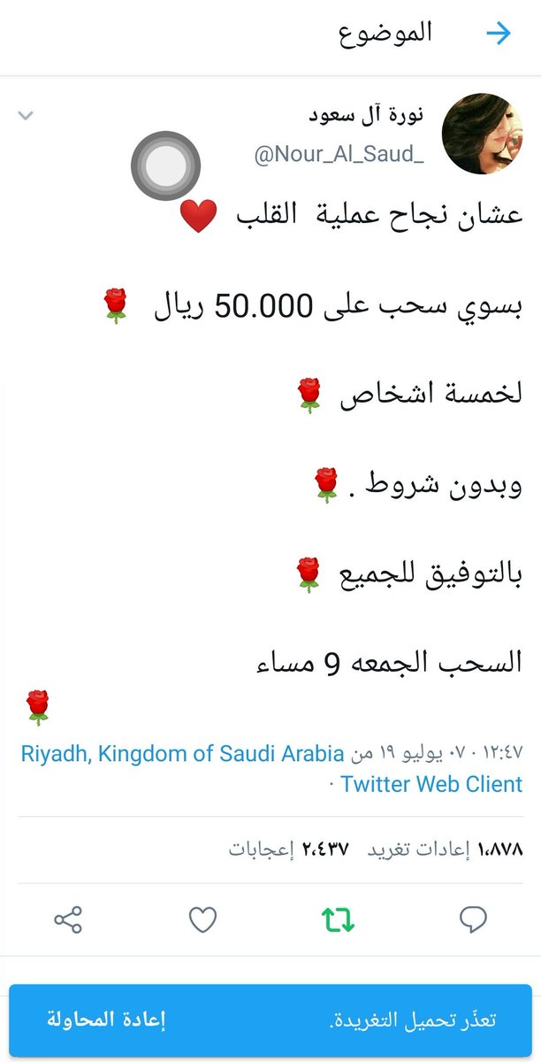 Bidalbid's tweet photo. @Nour_Al_Saud_ وين السحب على ٥٠ الف

انصحك تحذفين ال سعود من حسابك لانه الاسم هذا اكبر منك ومن عائلتك ومن نصبك على عباد الله تابعت حسابك اسبوع ولاحظت اللعب اللي فيه والتغريدات اللي تنزليهن وتمسحينهن واعادة تغريدات الملك وإيهام الناس انك من ال سعود وعارف يبي يجيني حظر منك لكن خلي اللي يقرأ يقرأ https://t.co/gW2ux5T0KU