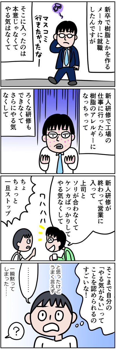 逆にすごい

1年3カ月「売上ゼロ」で営業をやめた人 
  