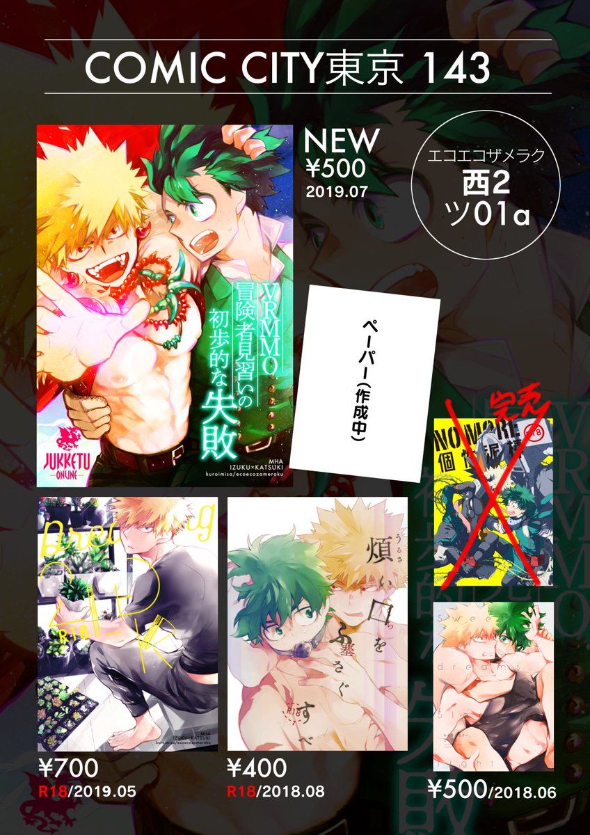 明日のお品書きです。ペーパーは今からつくります💀 