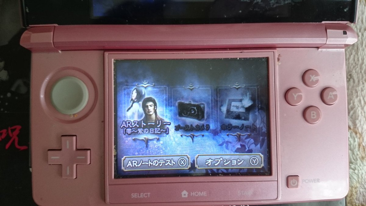 O Xrhsths 緋翠 バイオ垢 零 Zero シリーズ他ホラゲー垢 Sto Twitter Ps2の零シリーズの他に3dsのこれ持ってる これはまだホラー好きになる前に興味本位で買ったやつ 実はこれも零シリーズなんだよね つい最近エンディングまで終わった 零 紅い蝶 刺青ノ