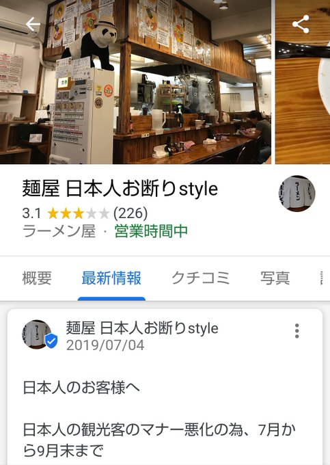 反日ラーメン屋 その後 有馬明男 八重山style店長 顔画像特定 の性格は 日本人客お断り炎上 狼魔人日記