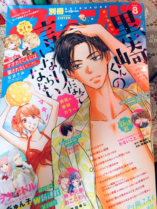 本日発売の別フレ8月号に、
【黒崎くん】57話も掲載して
いただいてます。
(久しぶりの表紙で緊張する…)

どうぞよろしくお願い
いたします?‍♀️ 