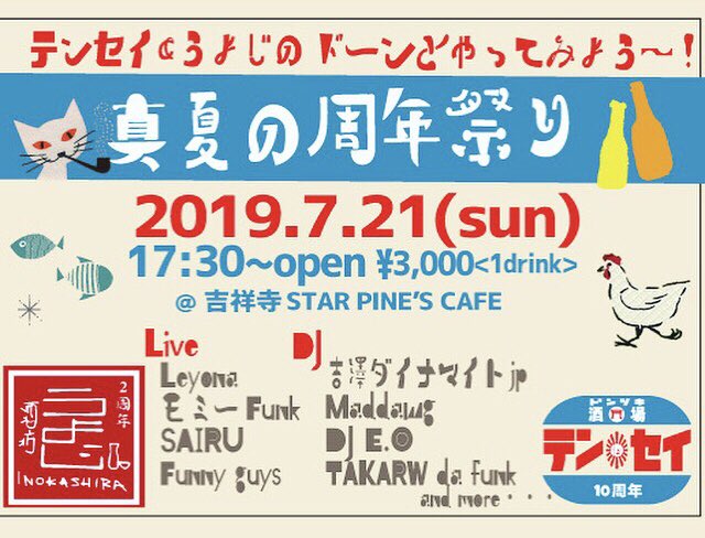 momy_funk's tweet photo. ◆7/21(日) 吉祥寺 STAR PINE'S CAFE
《テンセイ&うよじのどーんとやってみよう~!真夏の周年祭り!》
スタート17時半~
3000円1drink
・live
leyona
モミーFUNK!
SAIRU
Funny guys and more....
・DJ
吉澤ダイナマイトjp
mad dawg
E.O
takarin da funk
and more...
https://t.co/t8vpsuPBae https://t.co/raZm6Ps16c