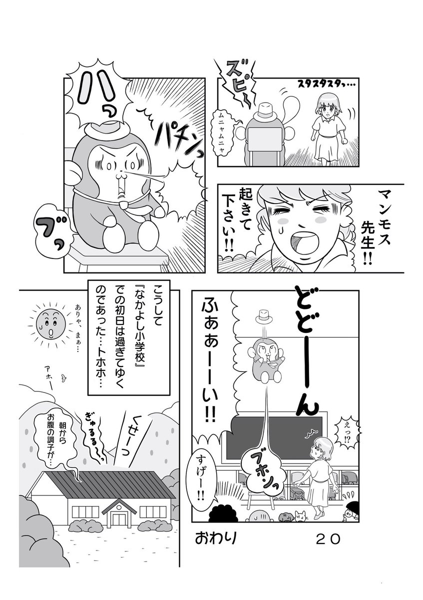 第1話『新任教師、初日から遅刻』20ページ目です??漫画?
第1話やっと終わりました?

#漫画好きさんと繋がりたい #イラスト塾 #イラスト王国 #お絵かき部 #絵描きの輪 #絵描きさんと繋がりたい #ゆるキャラ #オリジナル漫画 #漫画 #マンガ #マンモス先生 #マンモス先生第1話 #絵を描く人々 創拡 