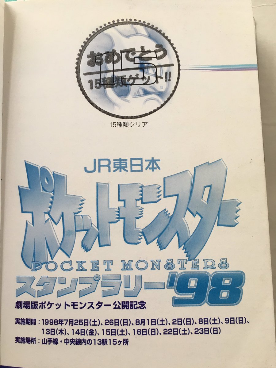 ポケモンスタンプ 映画化記念 1998年 ムービースペシャルシート