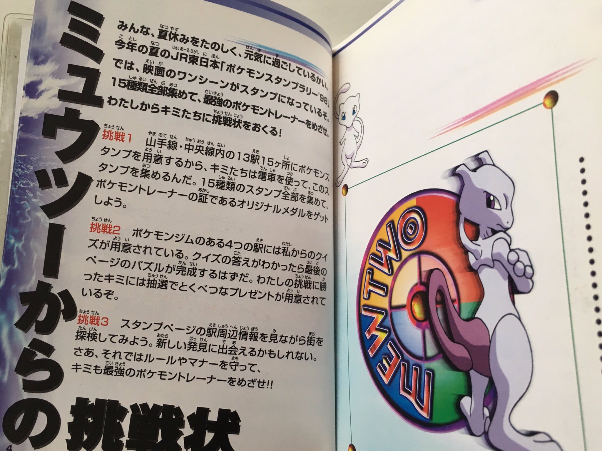 ポケモンスタンプラリー JR東日本 1998年 ポケモンスタンプラリー JR東日本 1998年 - メルカリ