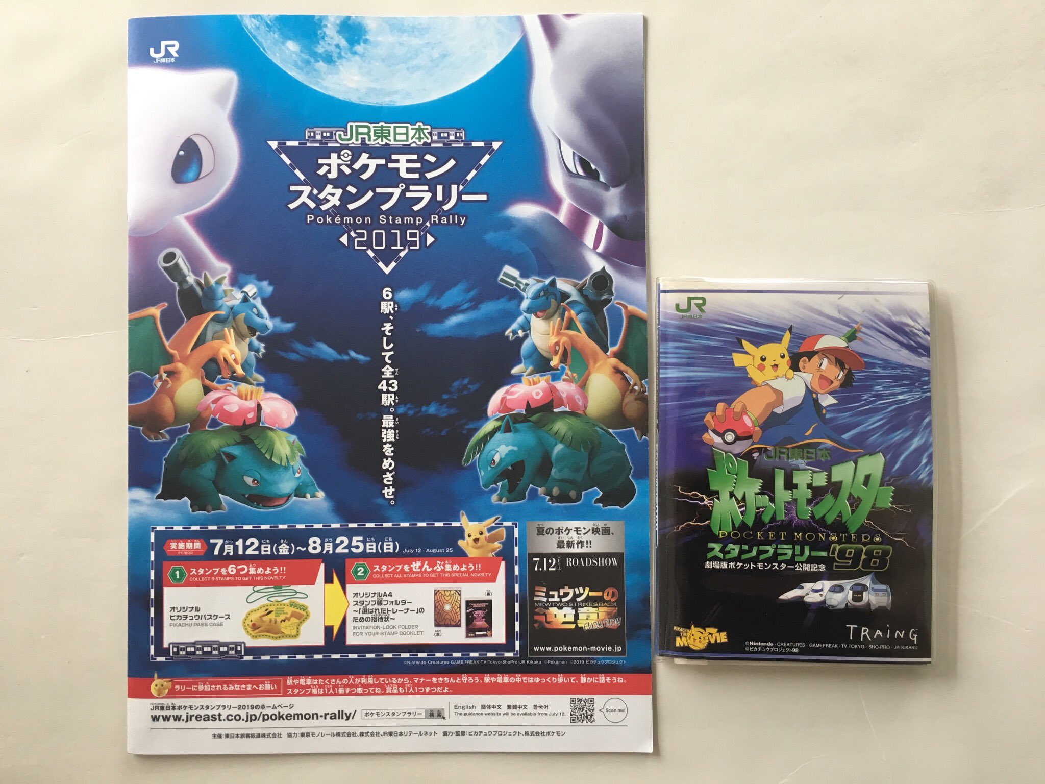 ポケカ】1997年30駅達成記念ポケモンスタンプラリー
