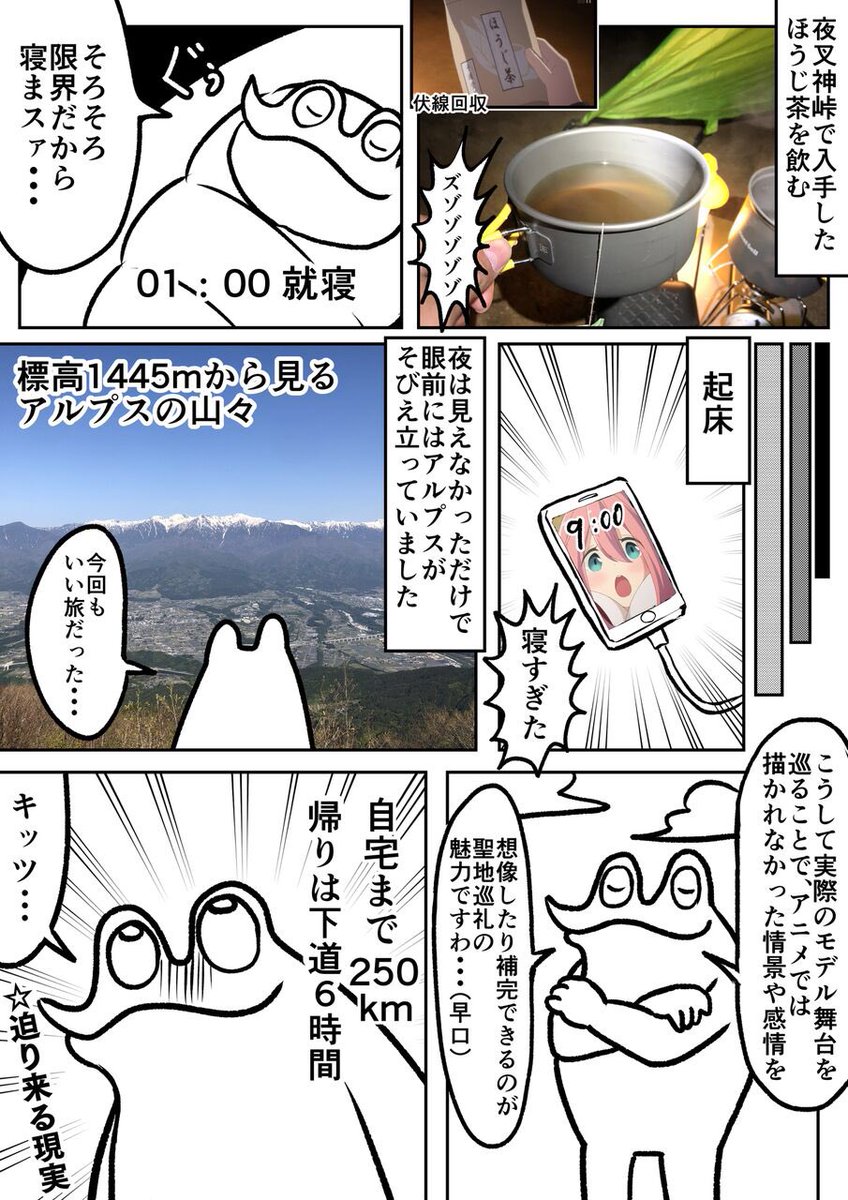 自分を志摩リンだも思い込んだオタクのガチ聖地巡礼レポート【後編】
 