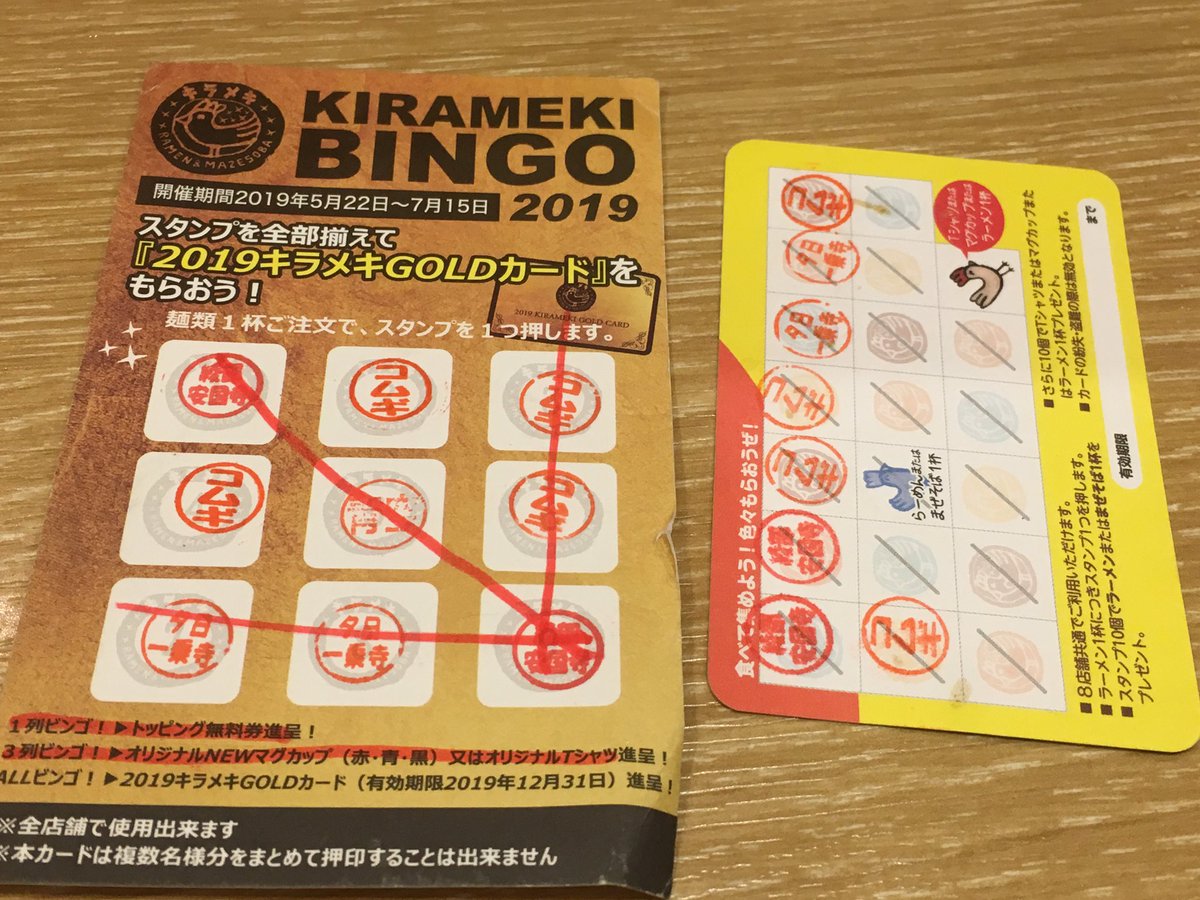 キラメキビンゴ