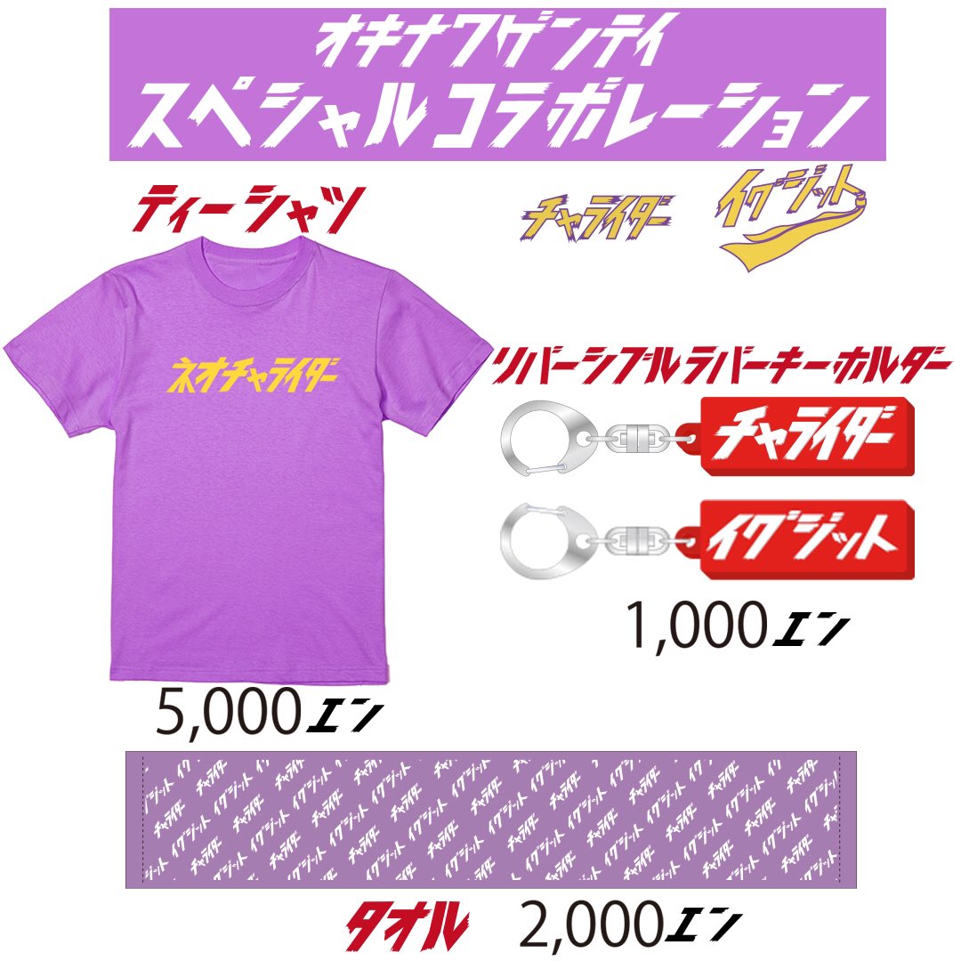 【未使用】お笑い芸人 EXIT 兼近大樹 兼近んち グッズセット EXIT 兼近んち 公式グッズ チャライダー ルームシェアーズ