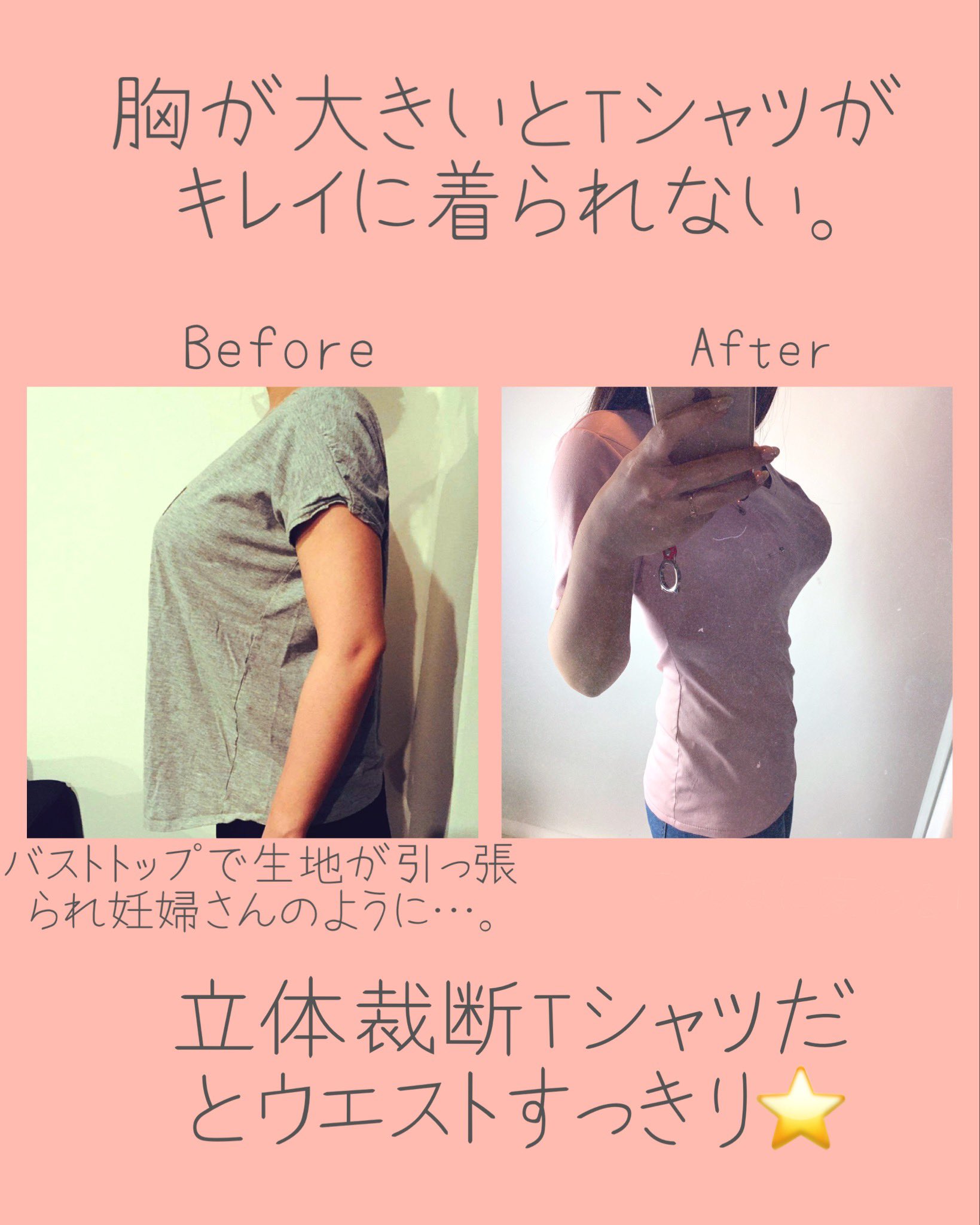 胸 大きい 太っ て 見える
