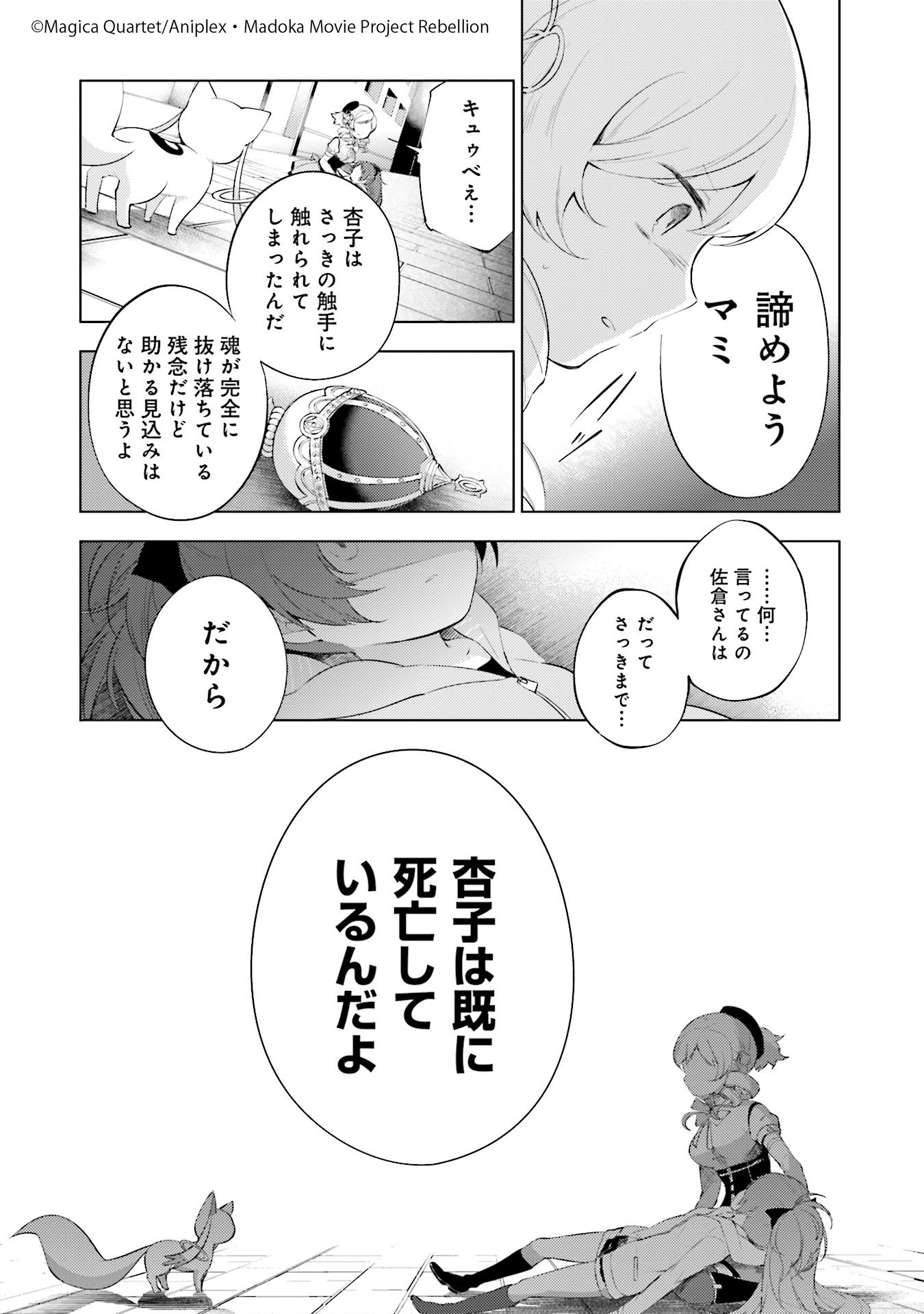 Twitter 上的 Comic Fuz コミックファズ 7 13更新 ハノカゲ先生 Magica Quartet の 魔法少女まどか マギカ 魔獣編 3巻 第8話 3 を更新しました 杏子は 大型魔獣の触手に捕らえられてしまい T Co 6up9clo2yj Comicfuz Madoka Magica Twitter 上的 Comic Fuz コミックファズ 7 13更新 ハノカゲ先生 Magica Quartet の 魔法少女まどか マギカ 魔獣編 3巻 第8話 3 を更新しました 杏子は 大型魔獣の触手に捕らえられてしまい T Co 6up9clo2yj Comicfuz Madoka Magica