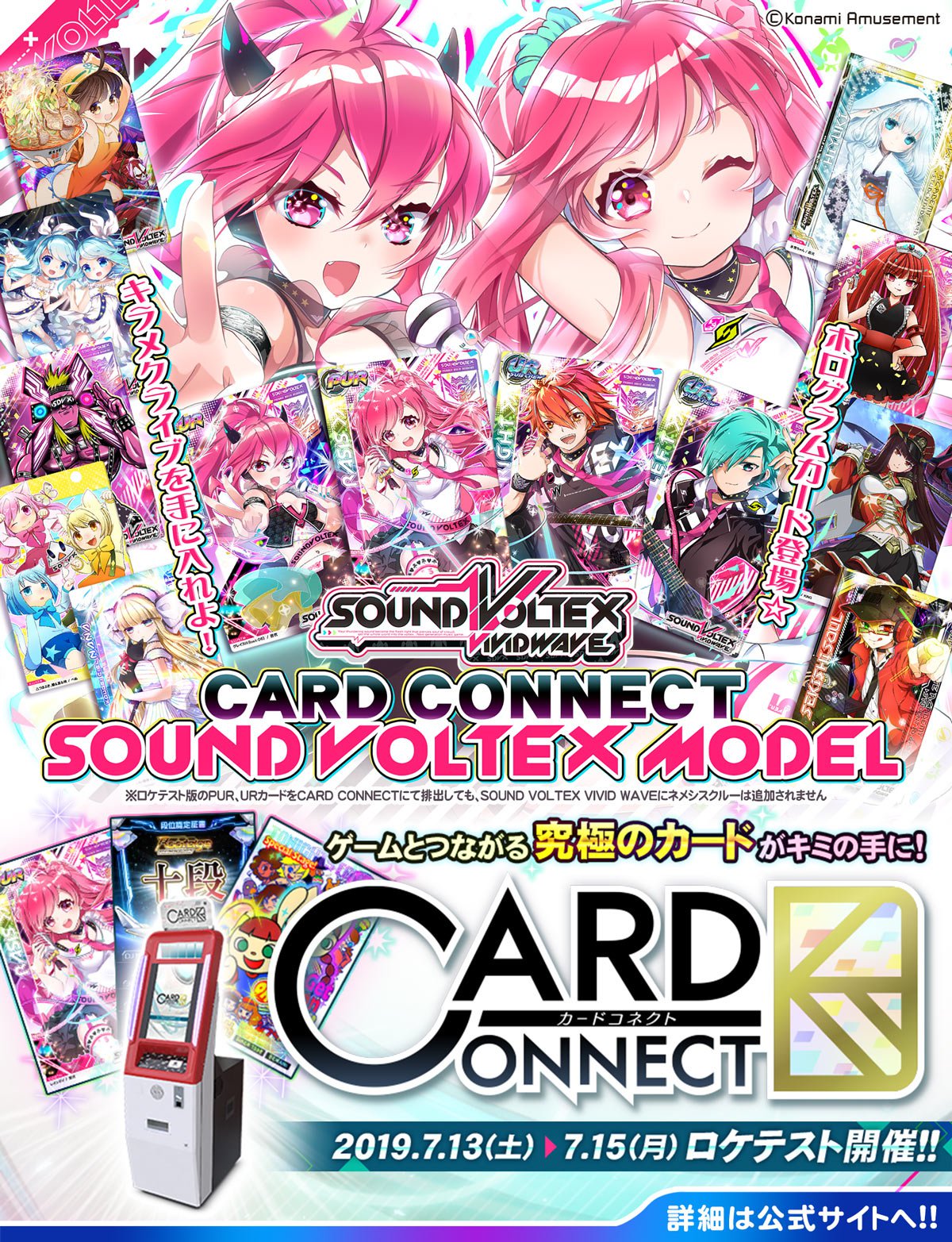コナミアミューズメント、『SOUND VOLTEX VIVID WAVE』で