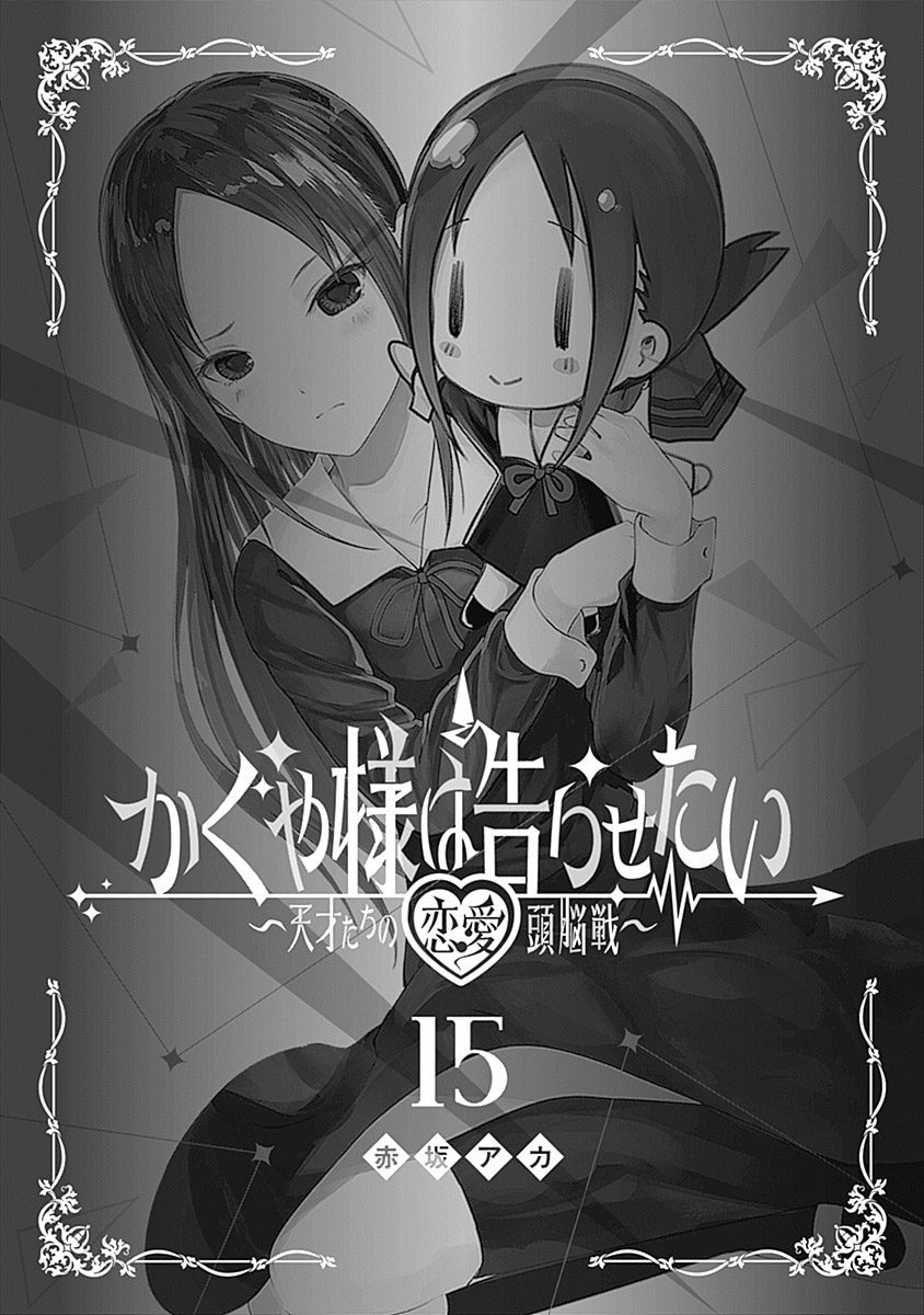 Kaguya Sama - Love Is War - 15