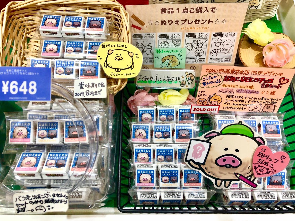 namekoichiba's tweet photo. トリュフなめこ柄のDECOチョコ
中身はチロル定番の生クリーム入
りミルクチョコです。今なら
ぬりえも付いています _φ(･_･ 🍫
♡DECOチョコ 648円(税込）

#nameko #5周年 #おめでとう
#東京キャラクターストリート https://t.co/UiQj5WvTxt