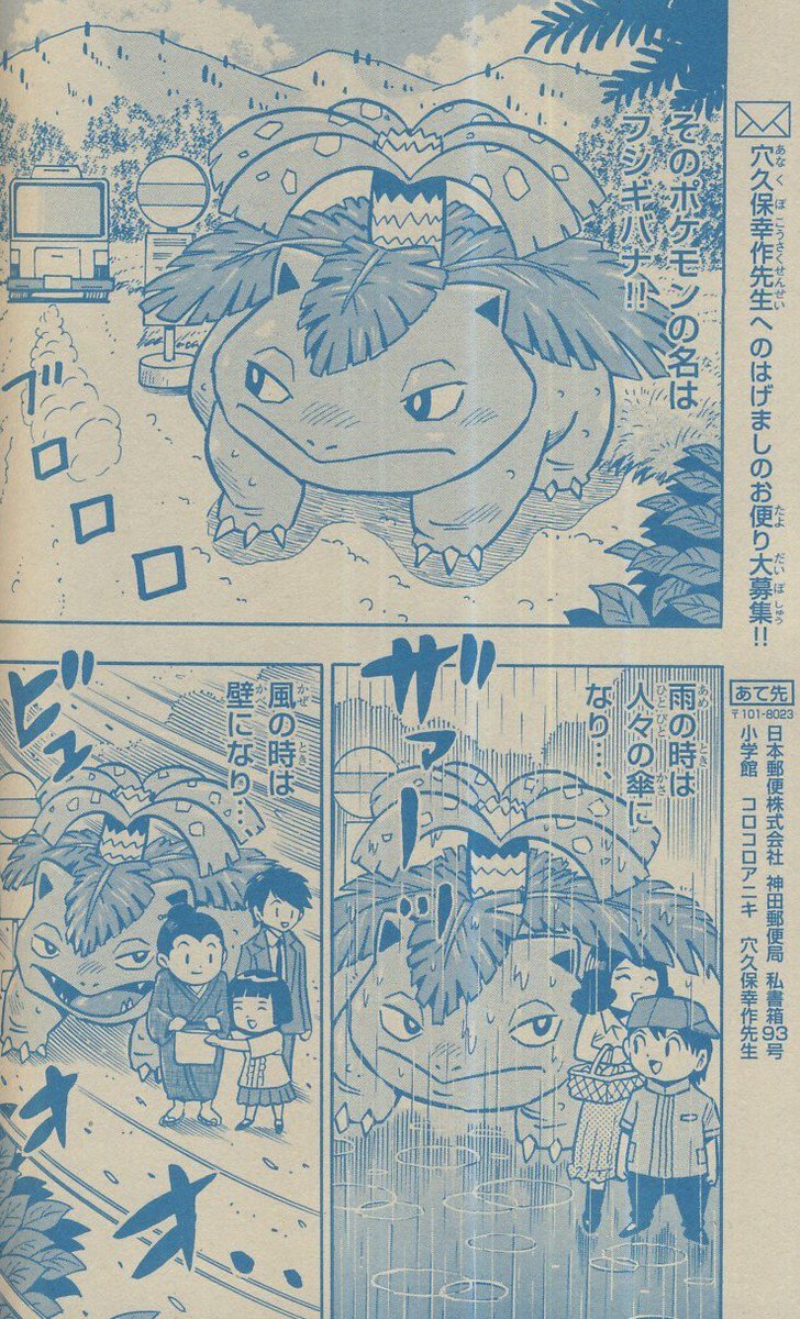 かるび No Twitter コロコロアニキ 19年夏号 を購入 穴久保幸作先生のポケモン漫画は フシギバナが登場しました コロコロアニキ 19年冬号 は19年11月15日 金 ごろに発売される予定です