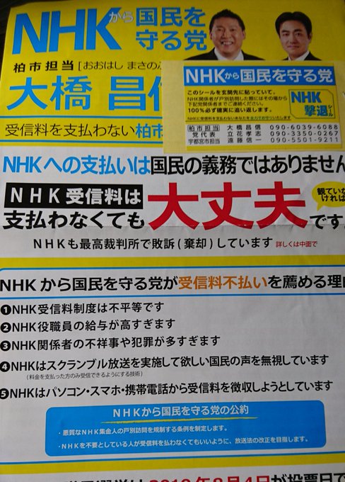 Nhk Nhkの訪問を撃退するシールなんて関係ないから まとめダネ Nhk Nhkの訪問を撃退するシールなんて関係ないから まとめダネ