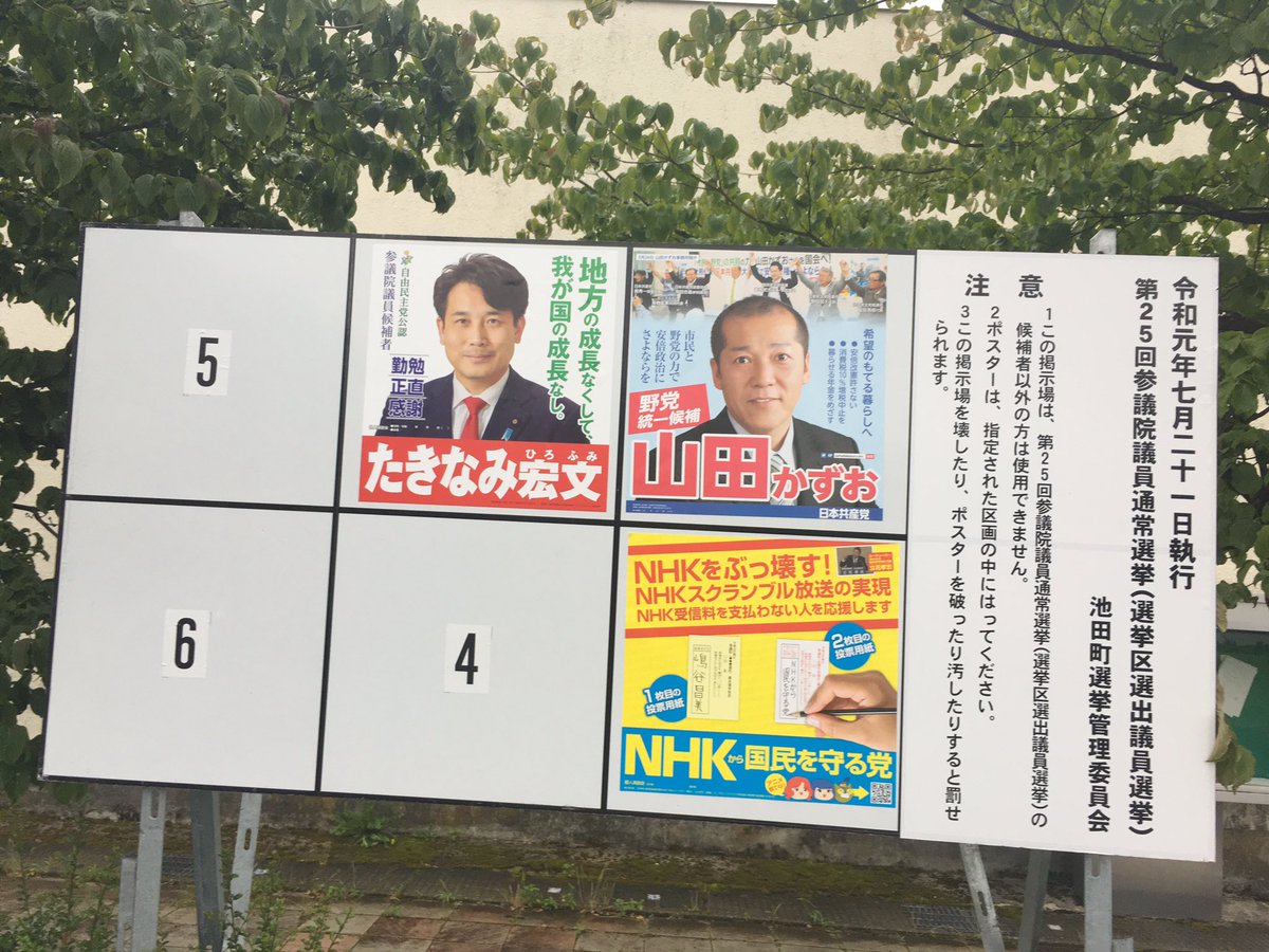 参院選福井選挙区 Trsene V Twitter