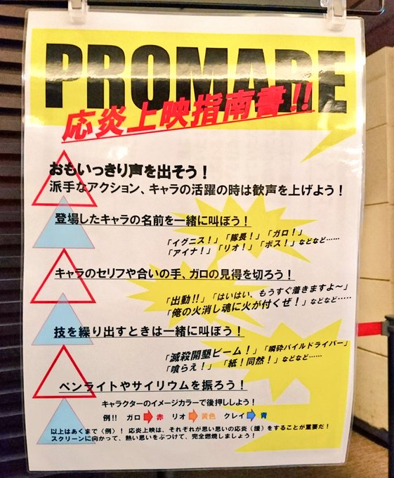 プロメア応炎上映のtwitterイラスト検索結果