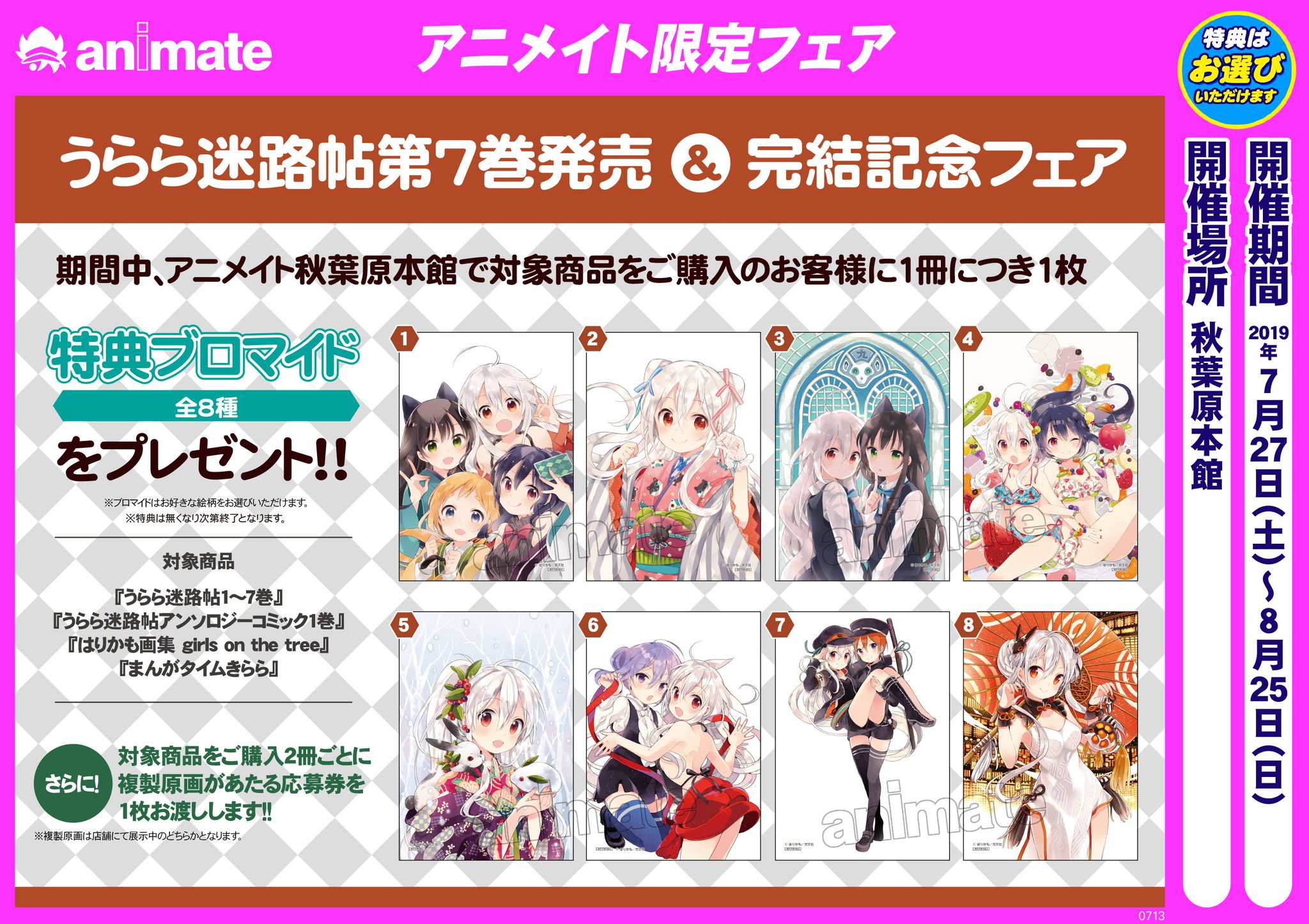 Amazon.co.jp: うらら迷路帖 きらら展 2018年 複製原画 : おもちゃ