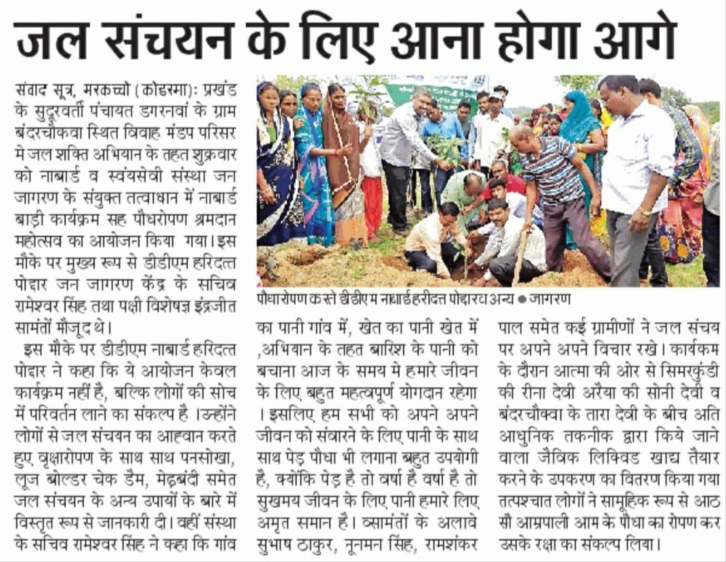 dckoderma's tweet image. #JalShaktiAbhiyanKoderma
#AbhrakNagri
#DCKoderma
#JanShakti4JalShakti
@JalShaktiAbhyan 
@mowrrdgr