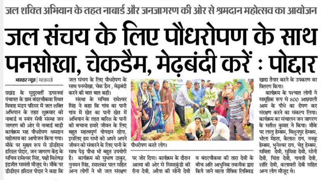 dckoderma's tweet image. #JalShaktiAbhiyanKoderma
#AbhrakNagri
#DCKoderma
#JanShakti4JalShakti
@JalShaktiAbhyan 
@mowrrdgr