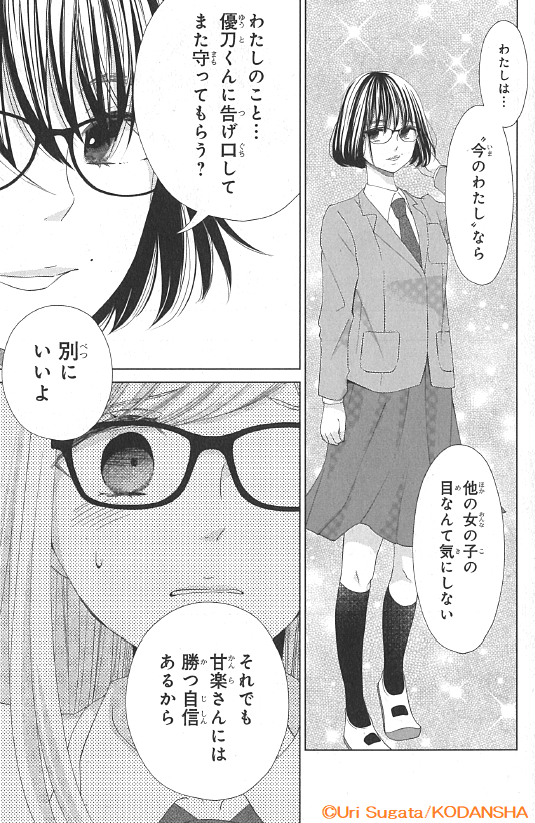 O Xrhsths デザート編集部 Sto Twitter 菅田うり さん 明日 ナイショのキスしよう 巻が好評発売中 ついに雨引さん本格始動 優刀を手に入れようと あることを企む雨引さん その姿を見てさやも 素の自分 で戦う決意を 優刀とさやは無事 恋人を続けられる O Xrhsths デザート編集部 Sto Twitter 菅田うり さん 明日 ナイショのキスしよう 巻が好評発売中 ついに雨引さん本格始動 優刀を手に入れようと あることを企む雨引さん その姿を見てさやも 素の自分 で戦う決意を 優刀とさやは無事 恋人を続けられる