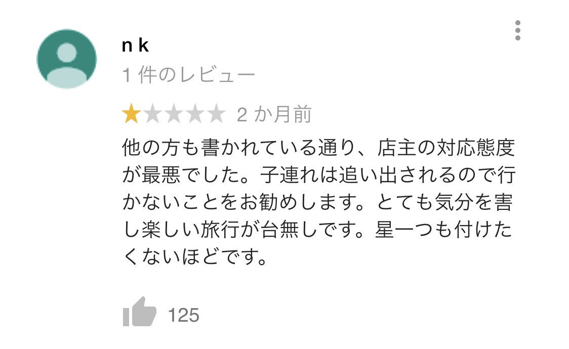 ぼへ Twitterissa 麺屋 八重山styleのgoogleの過去のクチコミの低評価見てると 全体では高評価もある マナー違反の客 もそりゃいるだろうけど ガラガラの時でも子連れ客を追い出すあたり バイトが辞めたのも客だけが悪いってよりは客と店主との板挟みがキツく