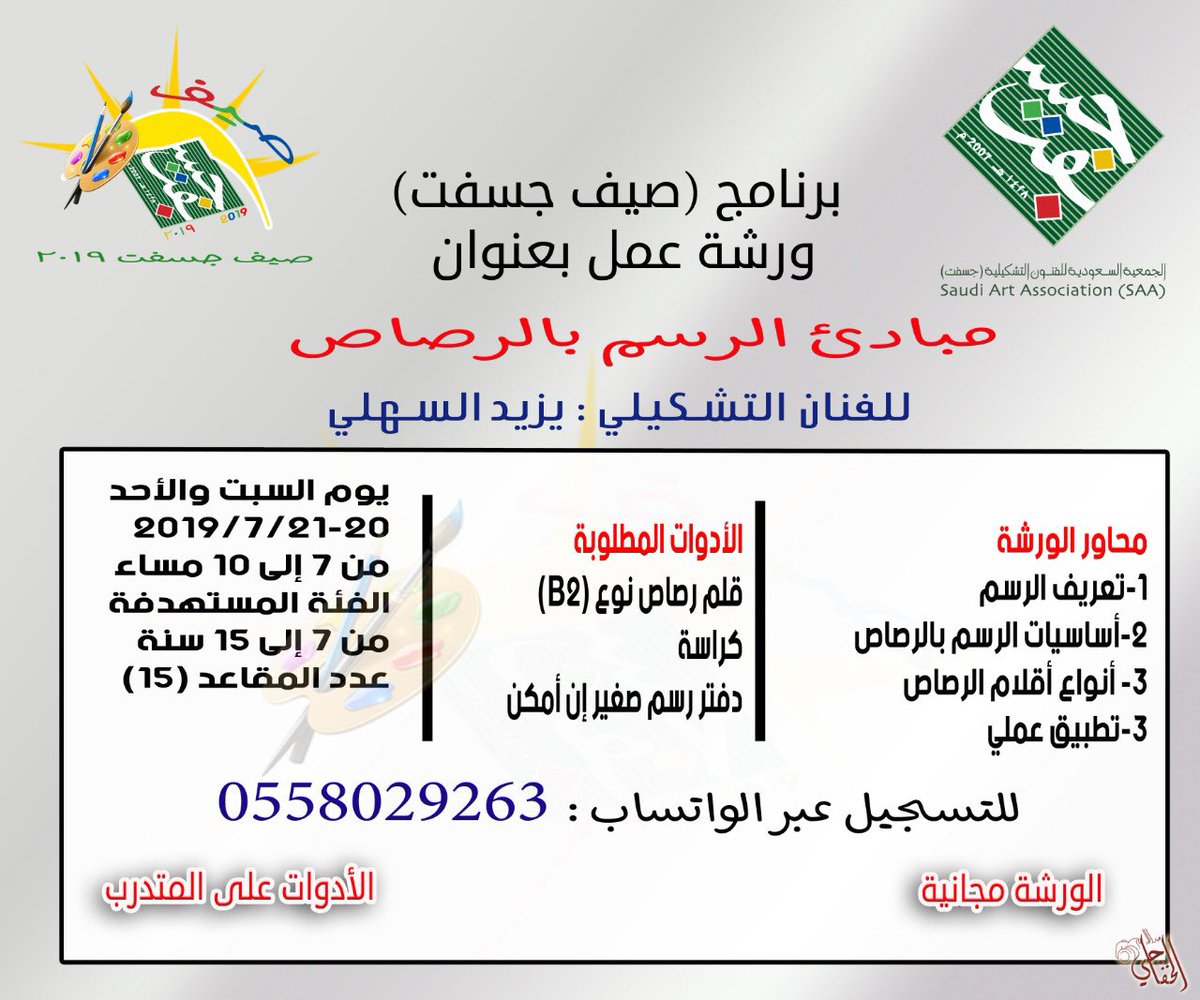 gsft_rawfd's tweet photo. برنامج صيف #جسفت خلال الأسبوعين القادمة في #صالة_روافد بـ #الرياض https://t.co/S0YxPDvvcH