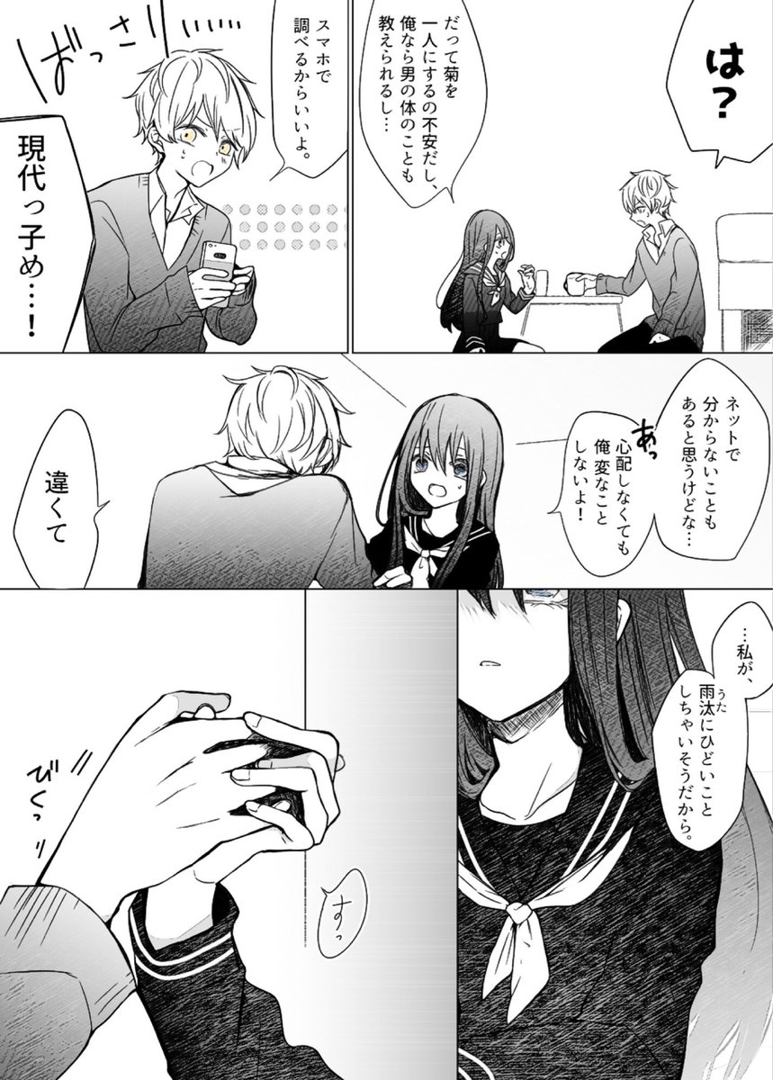 可愛くなった彼氏に戸惑う
かっこよくなった彼女の話② 