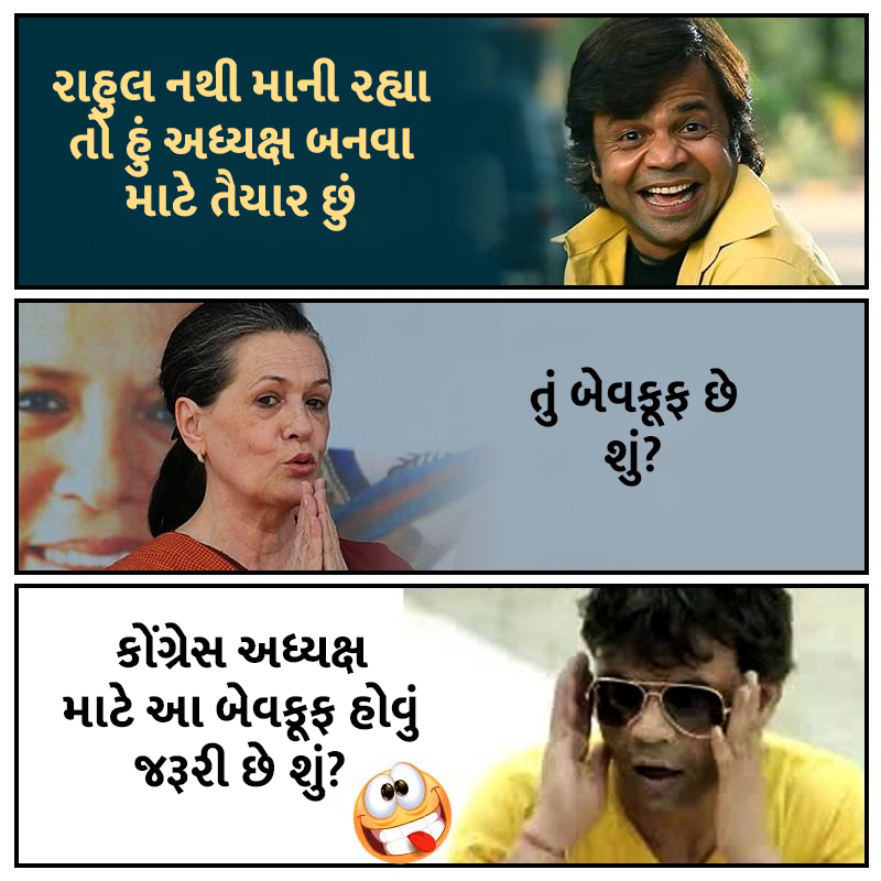 ForBJPGujarat's tweet photo. સોનિયાજીએ પૂછ્યું છે એટલે કોંગ્રેસ અધ્યક્ષે બેવકૂફ હોવું જરૂરી જ હશે ભાઈ...😂
#Congress #congresspresident #RahulGandhi #rahulresigns #rahulout #CongressIsOver #CongressMuktBharat https://t.co/gH9SF5RO0V